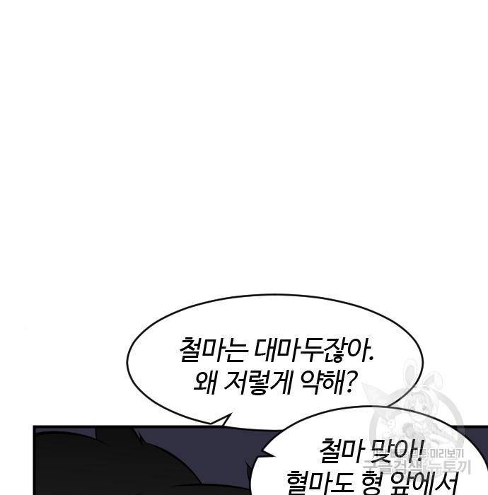 사상최강 84화 21