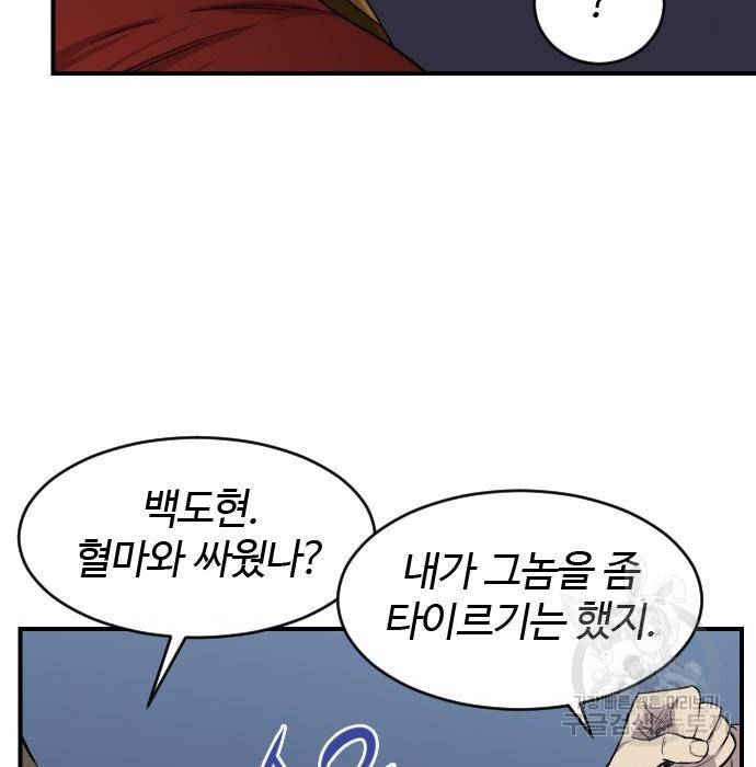 사상최강 84화 23