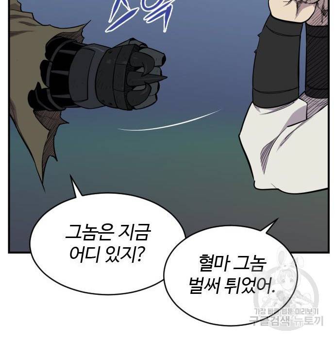 사상최강 84화 24