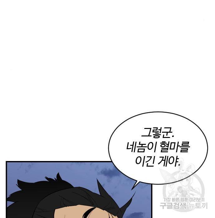 사상최강 84화 25