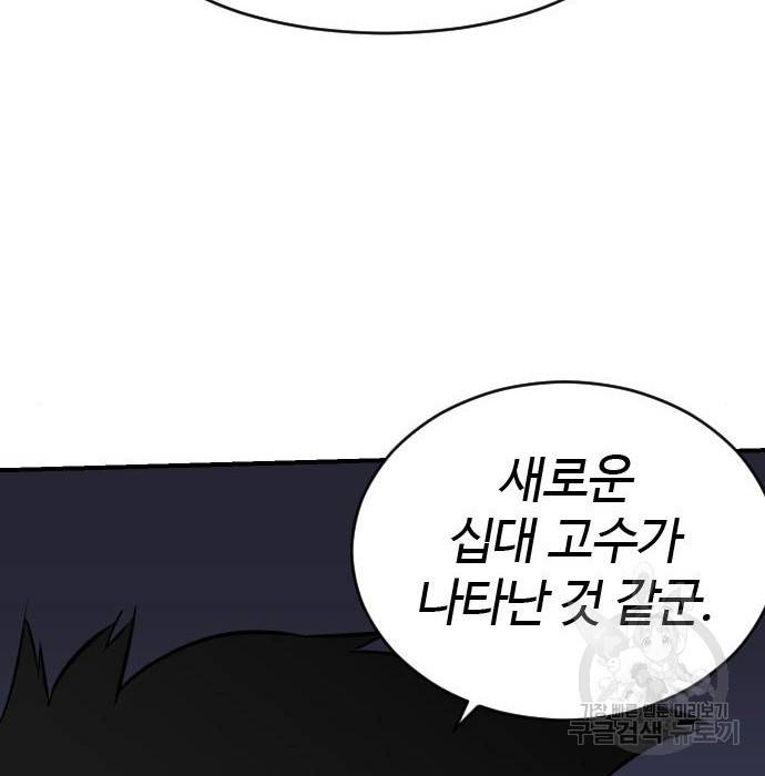 사상최강 84화 28
