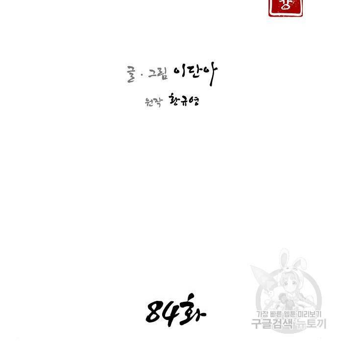 사상최강 84화 33