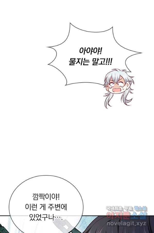 마녀 따위 안 할래요 95화 4