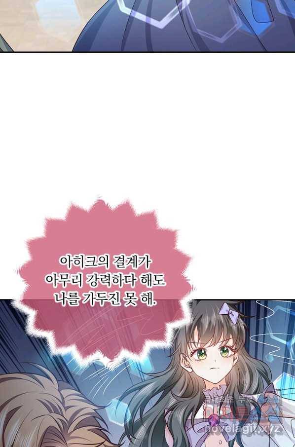 마녀 따위 안 할래요 95화 8
