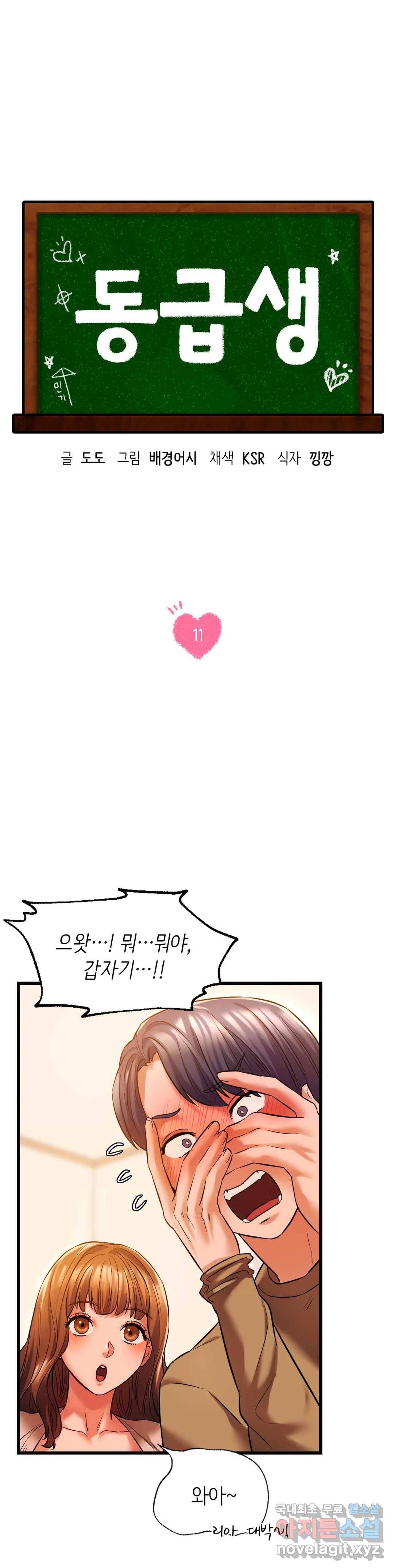 동급생 11화 3