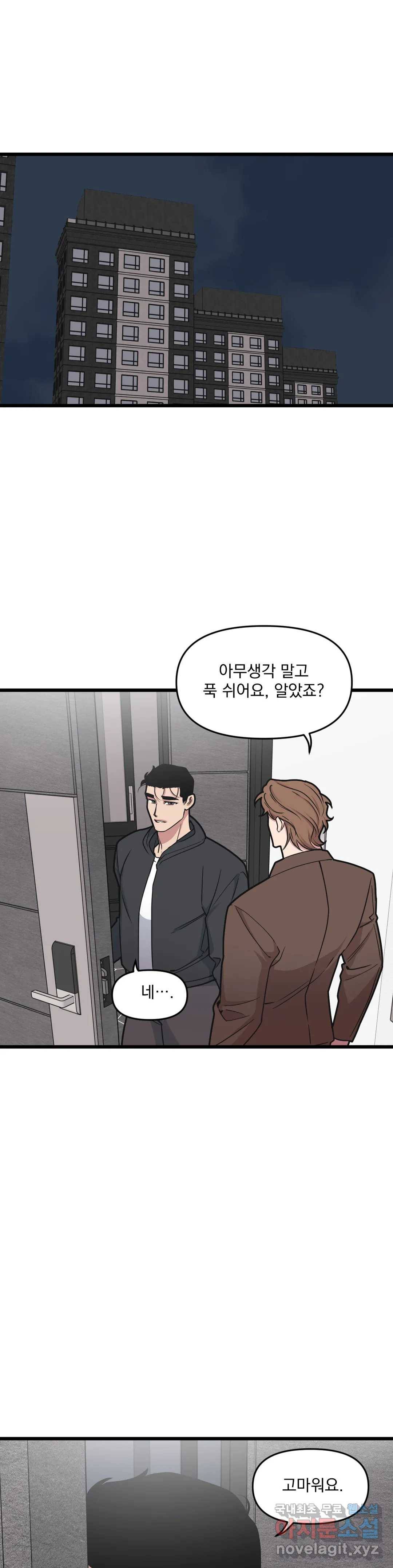 마이크 없이도 들려 59화 1