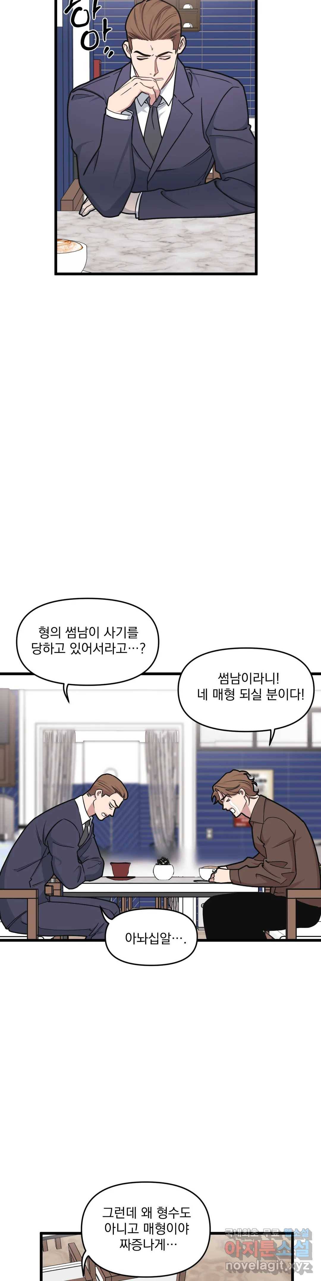 마이크 없이도 들려 59화 5