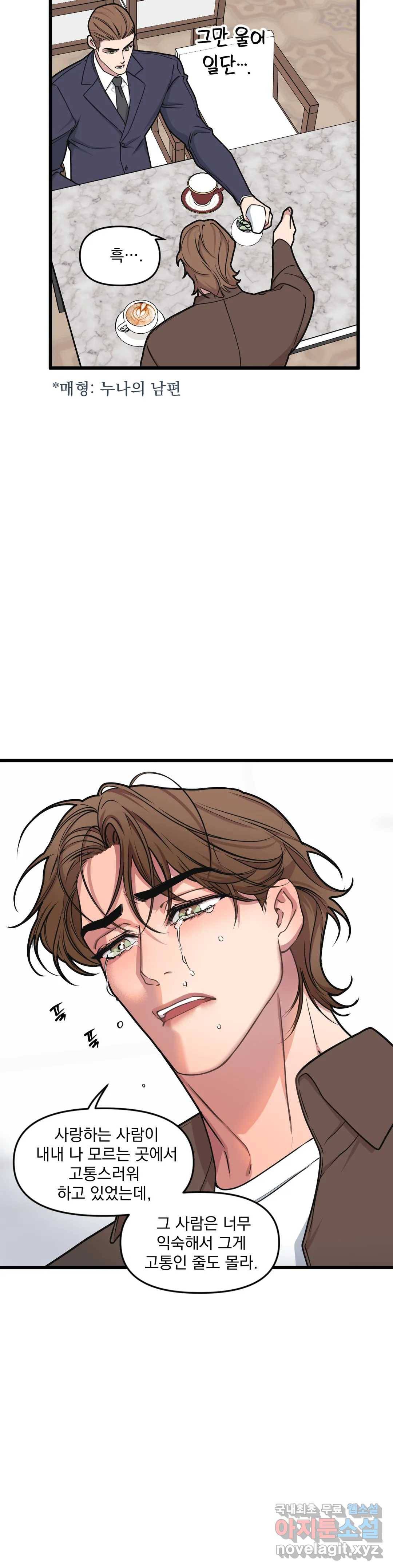 마이크 없이도 들려 59화 6
