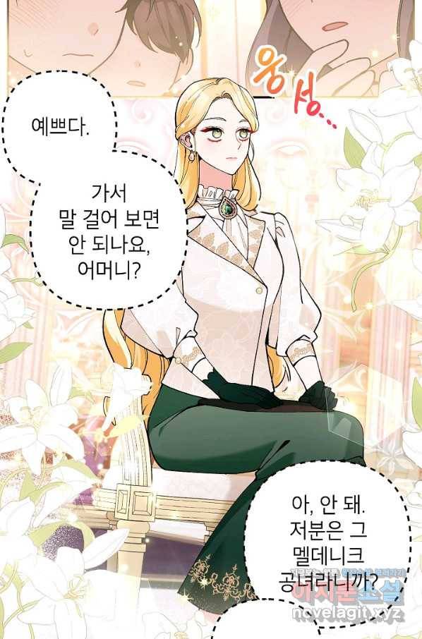 악녀의 문구점에 오지 마세요! 30화 2