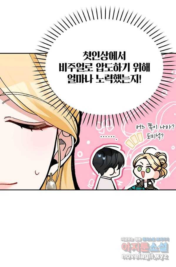악녀의 문구점에 오지 마세요! 30화 4