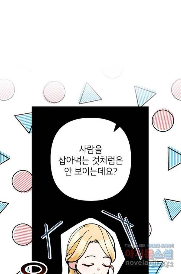악녀의 문구점에 오지 마세요! 30화 5