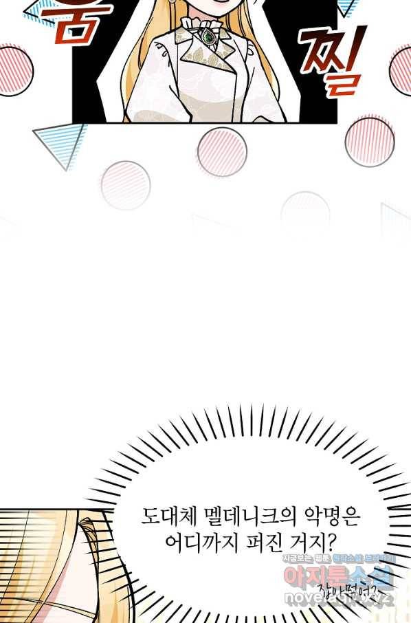 악녀의 문구점에 오지 마세요! 30화 6