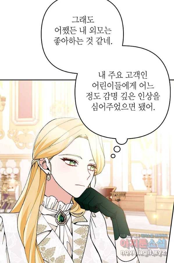 악녀의 문구점에 오지 마세요! 30화 8