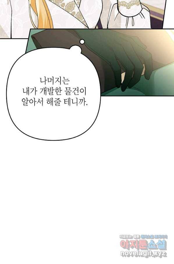 악녀의 문구점에 오지 마세요! 30화 9