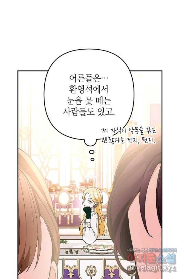 악녀의 문구점에 오지 마세요! 30화 10