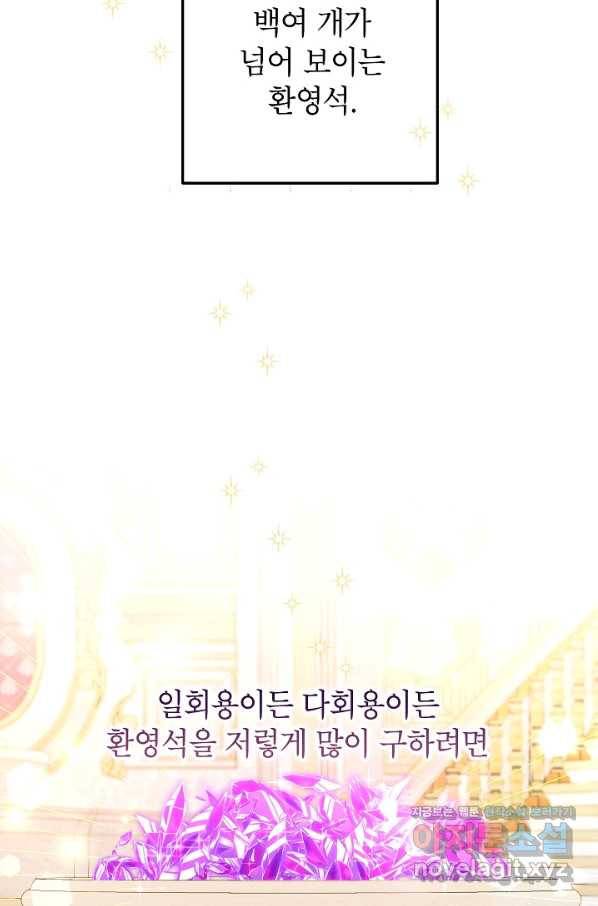 악녀의 문구점에 오지 마세요! 30화 12