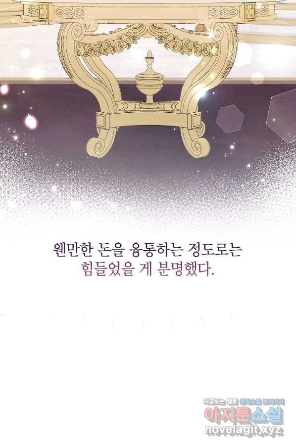 악녀의 문구점에 오지 마세요! 30화 13