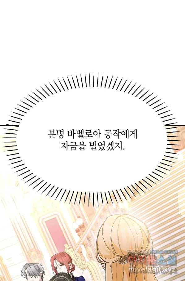 악녀의 문구점에 오지 마세요! 30화 14