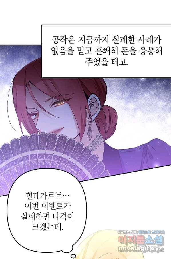 악녀의 문구점에 오지 마세요! 30화 16
