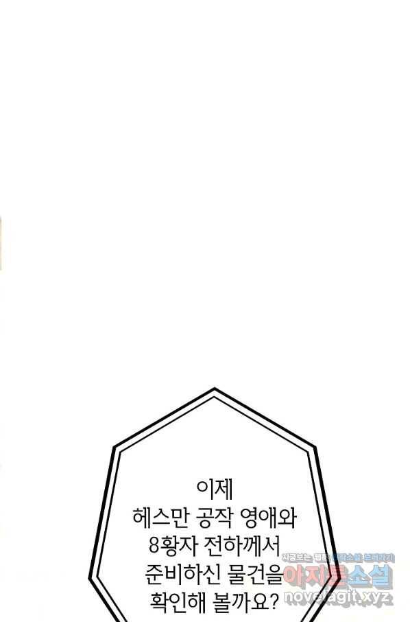 악녀의 문구점에 오지 마세요! 30화 18