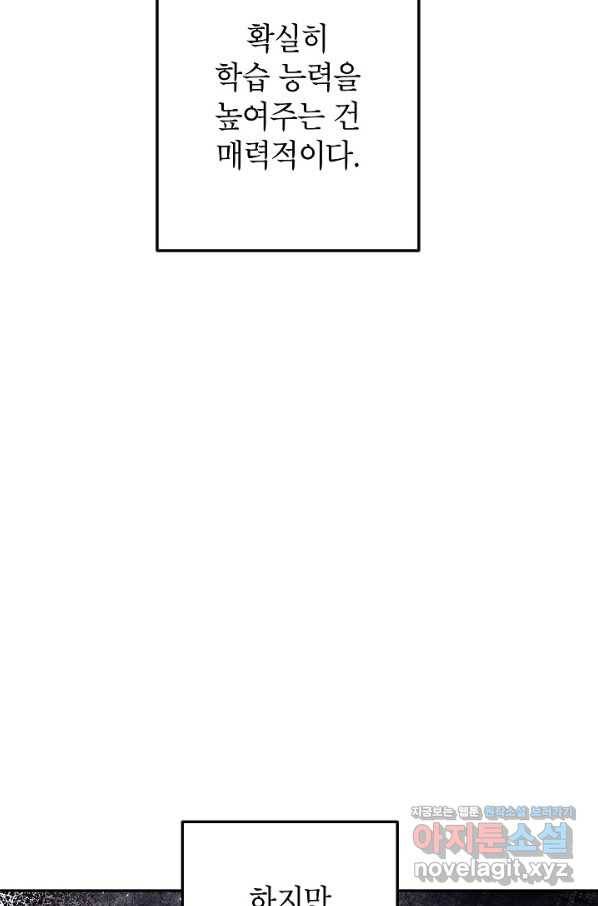 악녀의 문구점에 오지 마세요! 30화 21