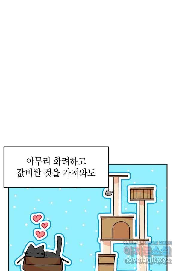 악녀의 문구점에 오지 마세요! 30화 23