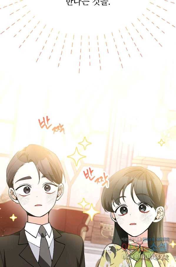 악녀의 문구점에 오지 마세요! 30화 25