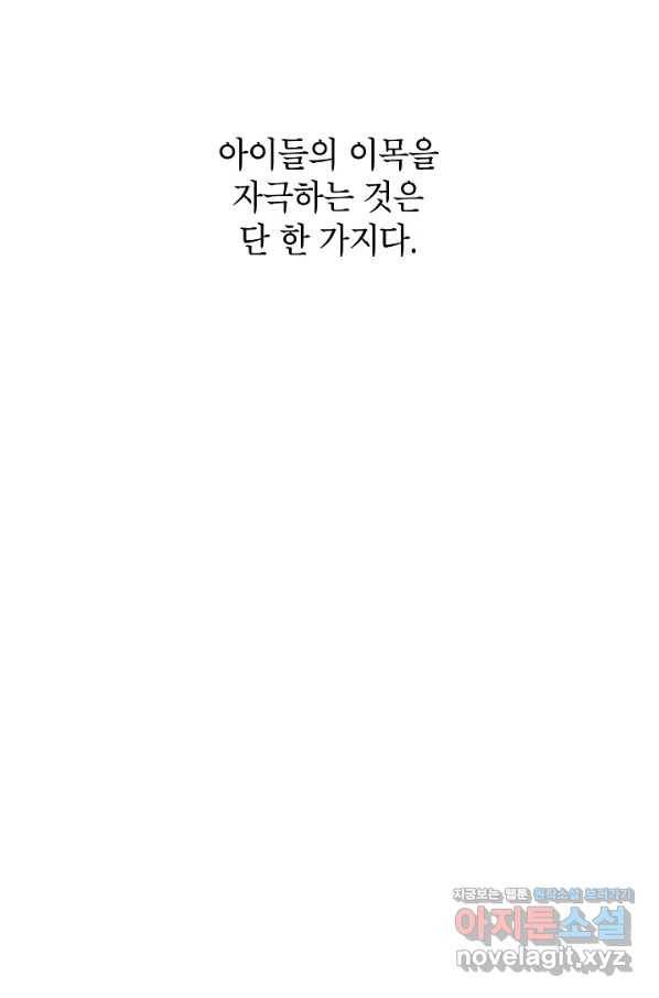 악녀의 문구점에 오지 마세요! 30화 27