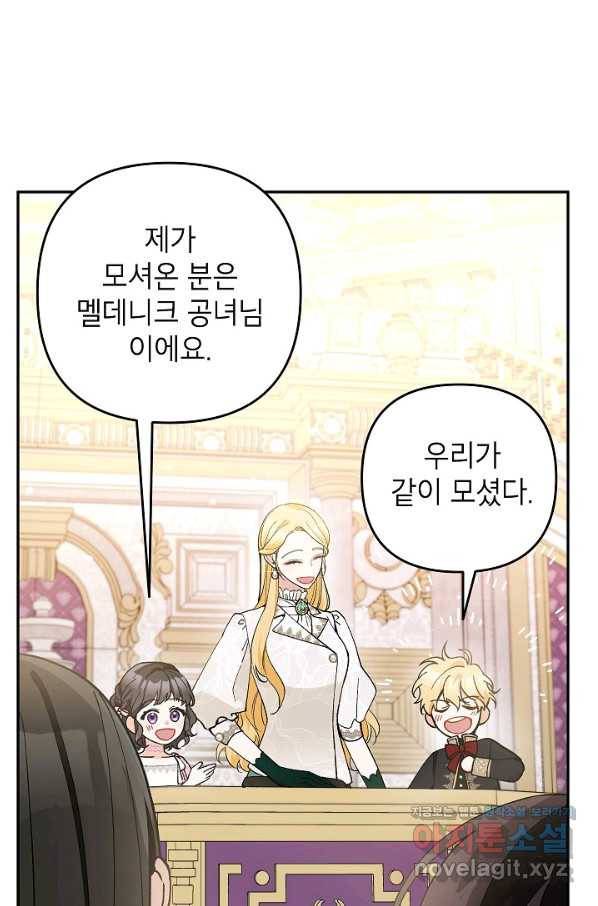악녀의 문구점에 오지 마세요! 30화 28