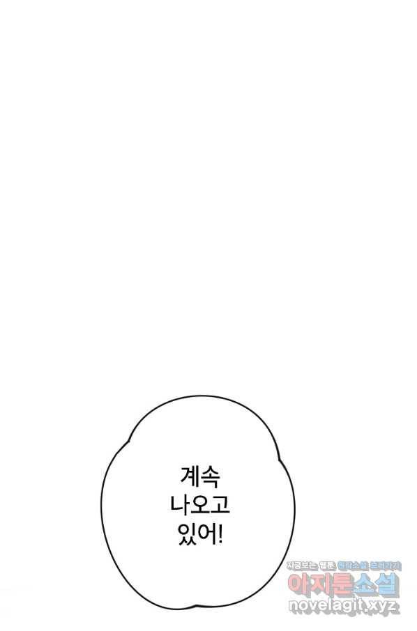 악녀의 문구점에 오지 마세요! 30화 34