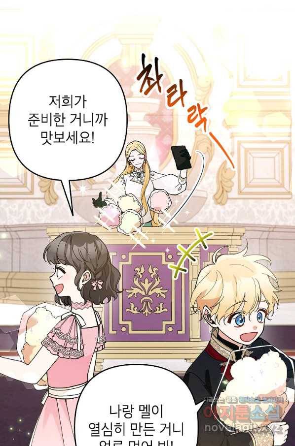 악녀의 문구점에 오지 마세요! 30화 35
