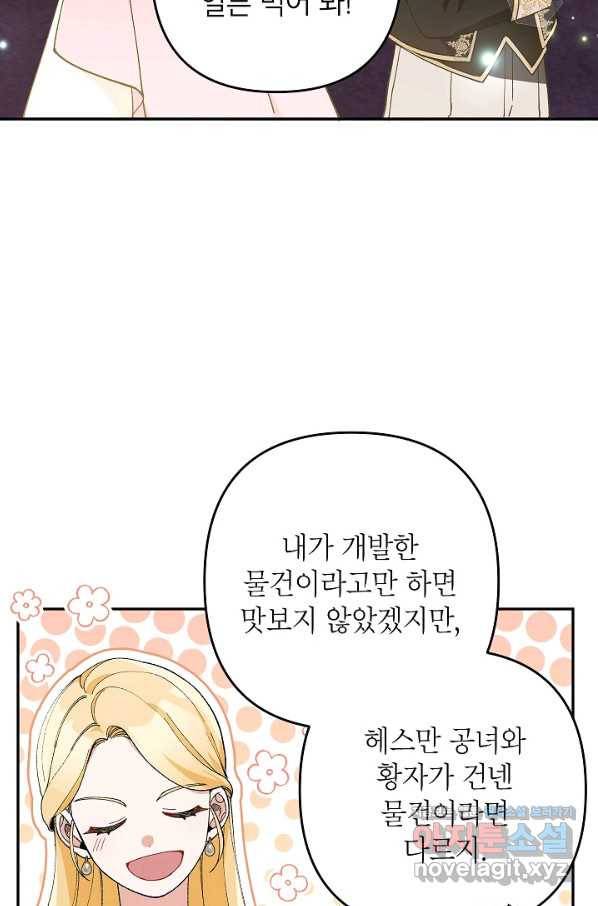 악녀의 문구점에 오지 마세요! 30화 36