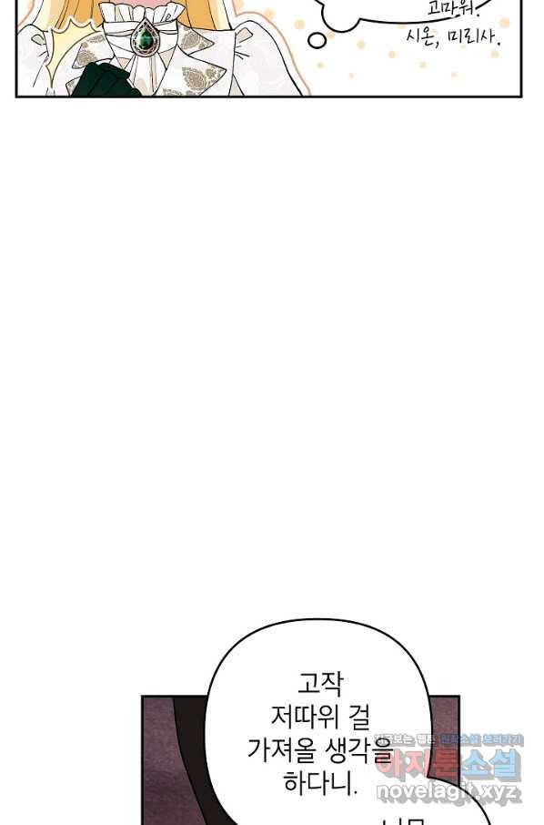 악녀의 문구점에 오지 마세요! 30화 37