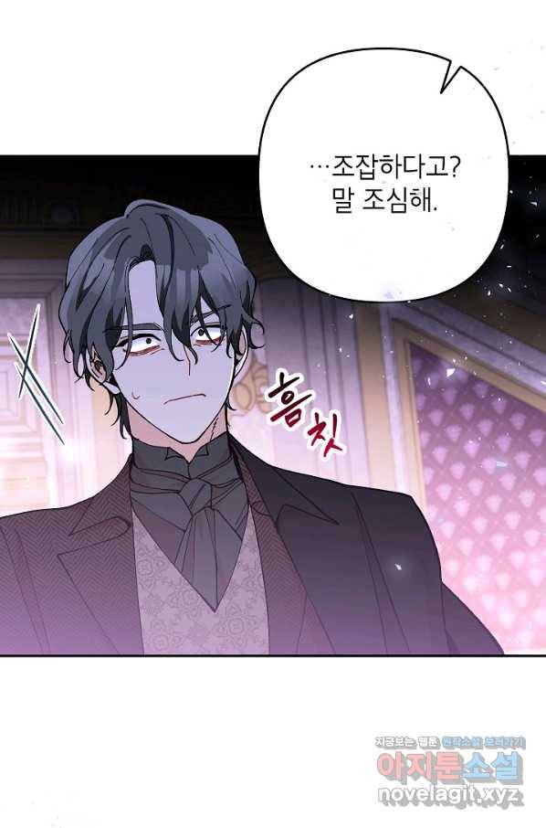 악녀의 문구점에 오지 마세요! 30화 39
