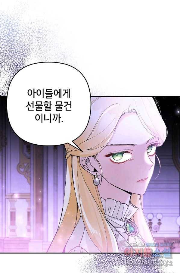 악녀의 문구점에 오지 마세요! 30화 40