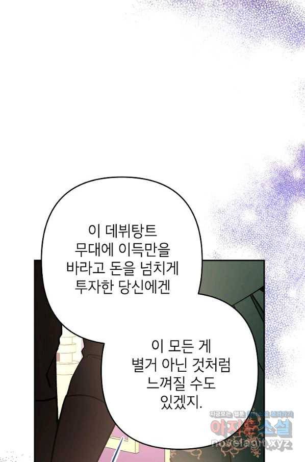 악녀의 문구점에 오지 마세요! 30화 41