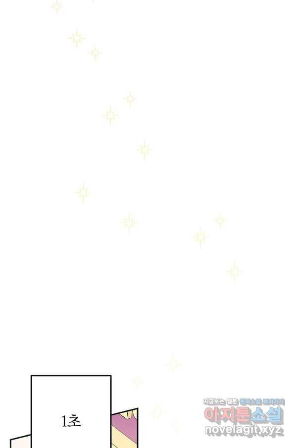 악녀의 문구점에 오지 마세요! 30화 44