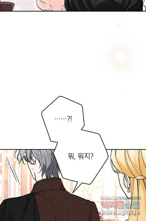 악녀의 문구점에 오지 마세요! 30화 49