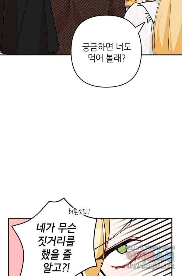 악녀의 문구점에 오지 마세요! 30화 50