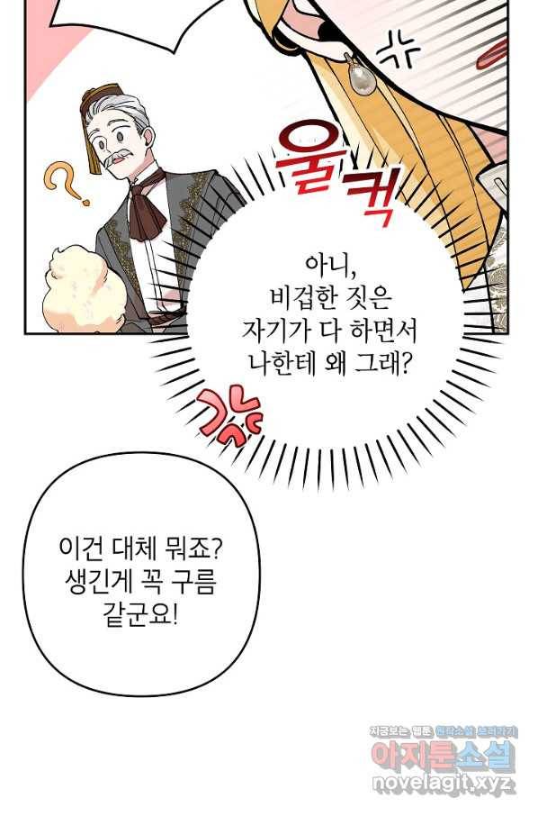 악녀의 문구점에 오지 마세요! 30화 51