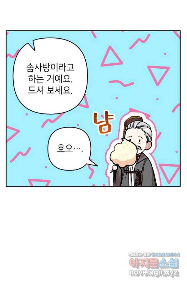 악녀의 문구점에 오지 마세요! 30화 52