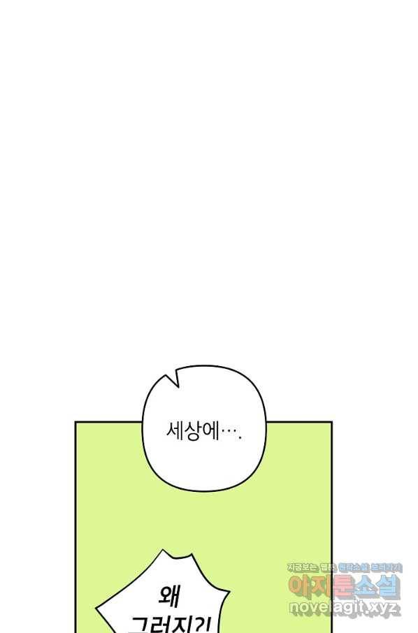 악녀의 문구점에 오지 마세요! 30화 56