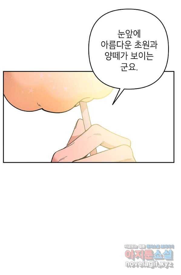 악녀의 문구점에 오지 마세요! 30화 58