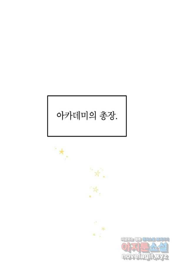 악녀의 문구점에 오지 마세요! 30화 59