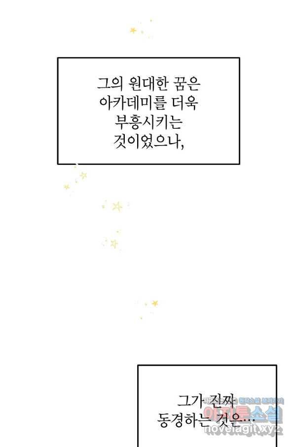 악녀의 문구점에 오지 마세요! 30화 60