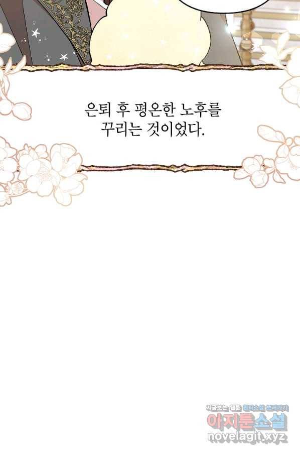 악녀의 문구점에 오지 마세요! 30화 62