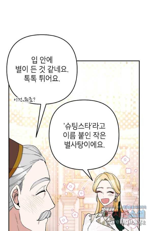 악녀의 문구점에 오지 마세요! 30화 63