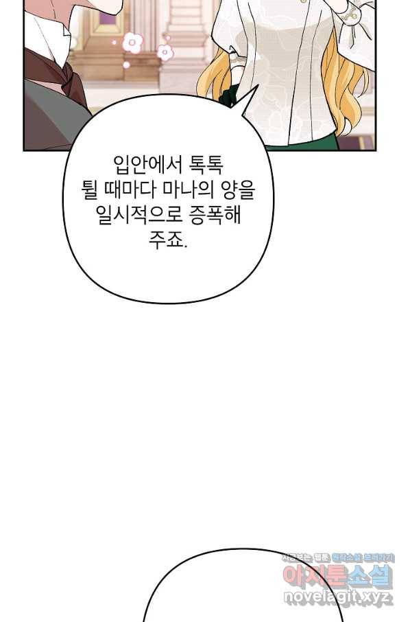 악녀의 문구점에 오지 마세요! 30화 64
