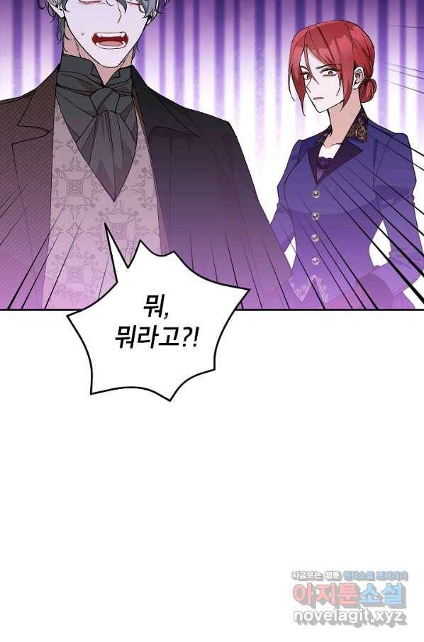 악녀의 문구점에 오지 마세요! 30화 66