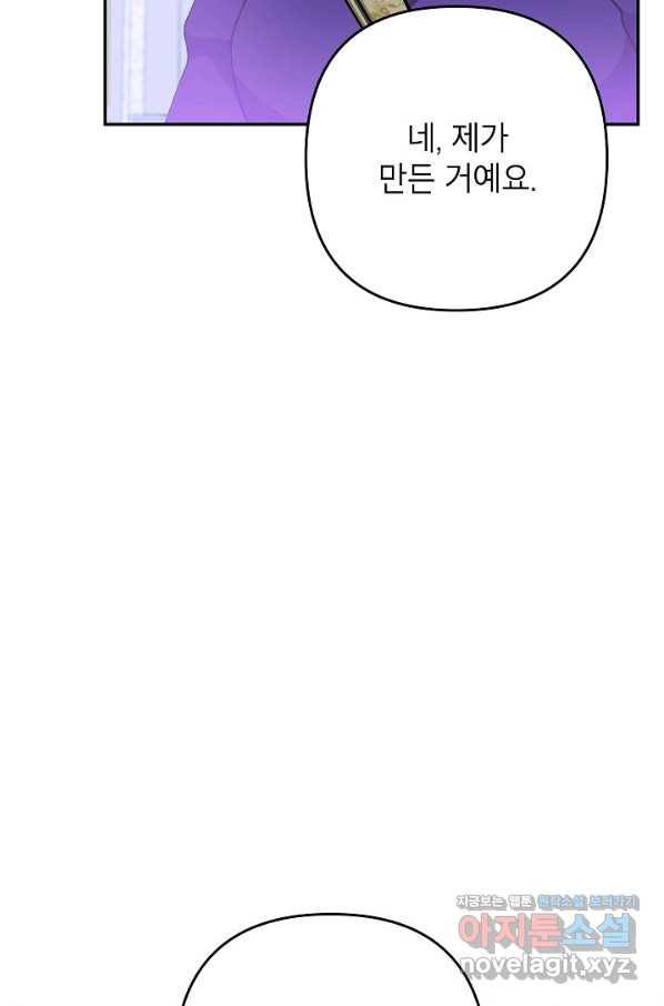 악녀의 문구점에 오지 마세요! 30화 68